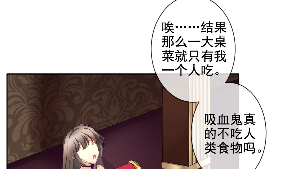 第085话 血族新娘 2 第58页