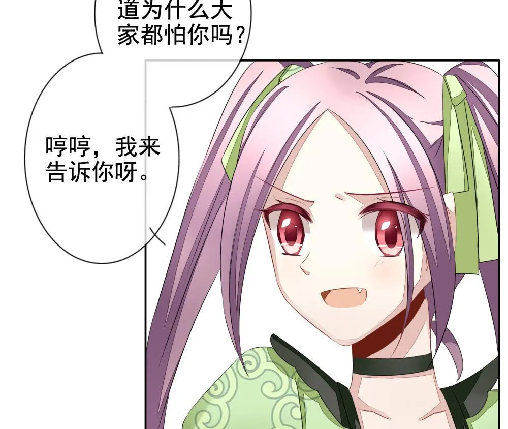 第085话 血族新娘 2 第68页