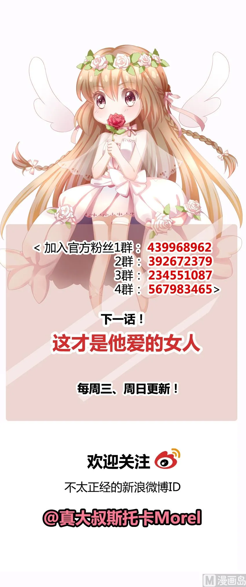 第085话 血族新娘 2 第70页