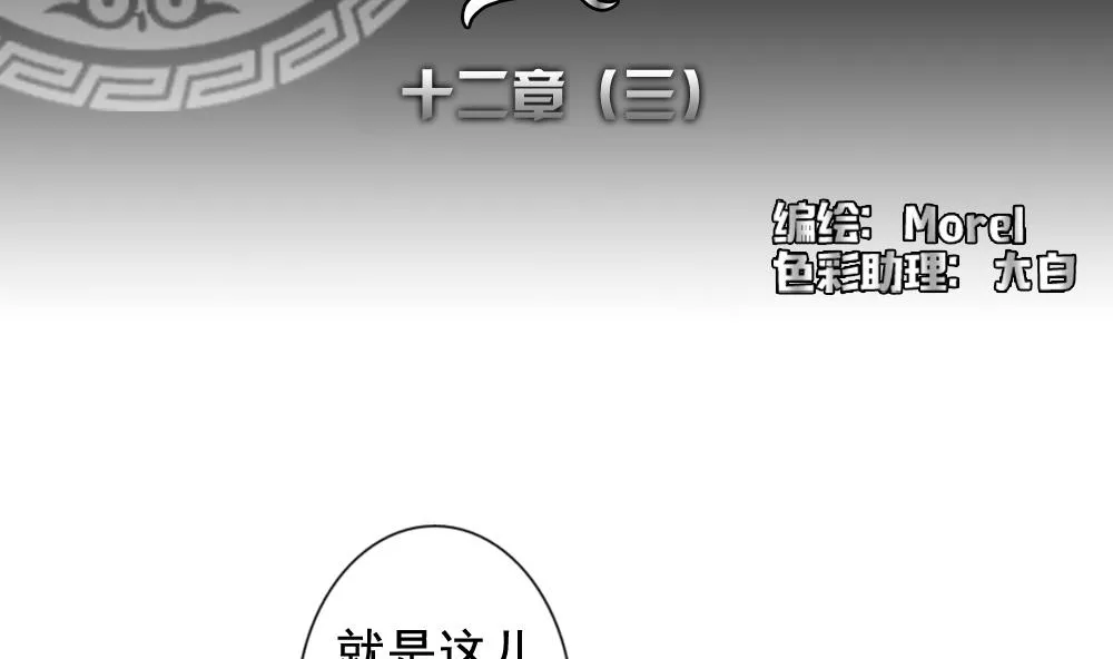第086话 血族新娘 3 第2页