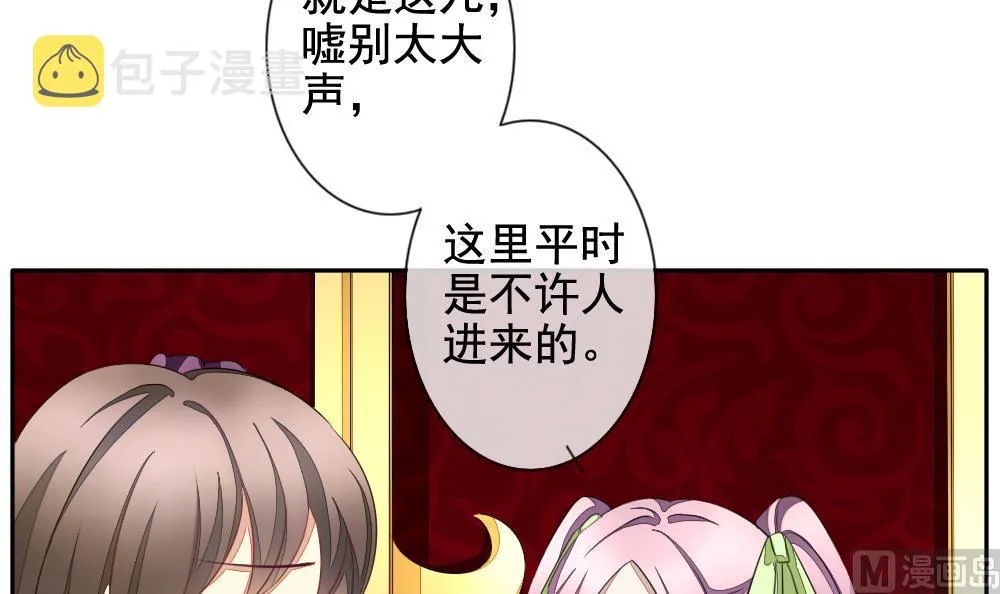 第086话 血族新娘 3 第3页