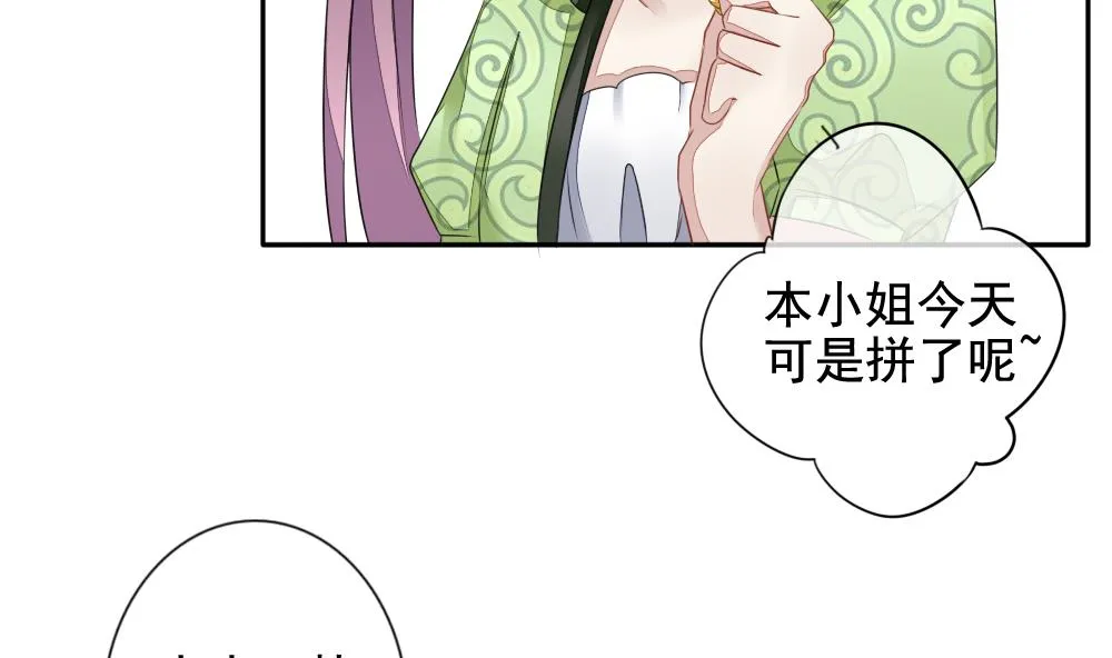 第086话 血族新娘 3 第7页