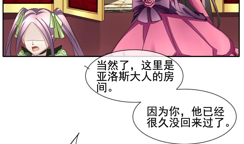 第086话 血族新娘 3 第14页
