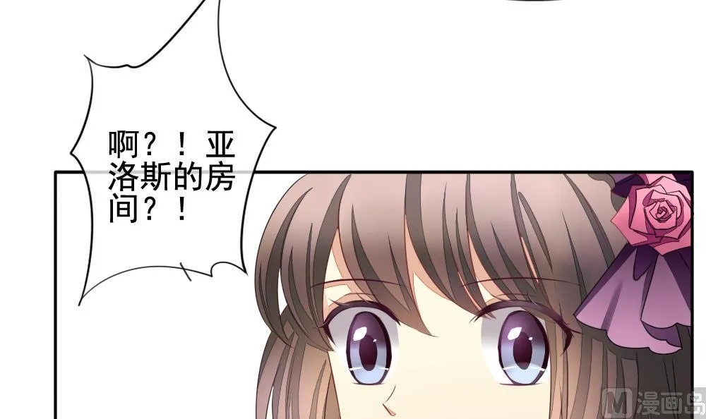 第086话 血族新娘 3 第15页