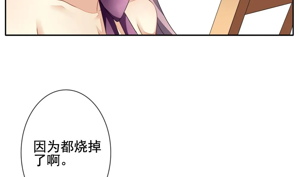 第086话 血族新娘 3 第23页