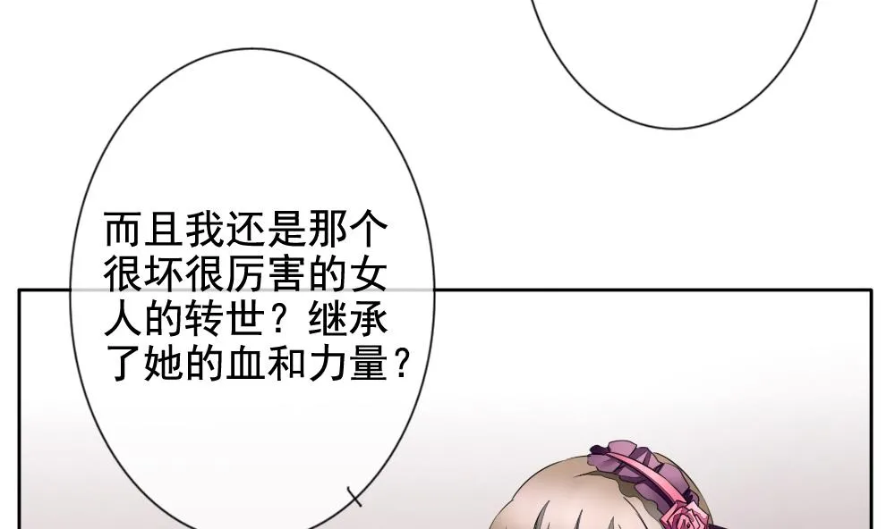 第087话 血族新娘 4 第5页