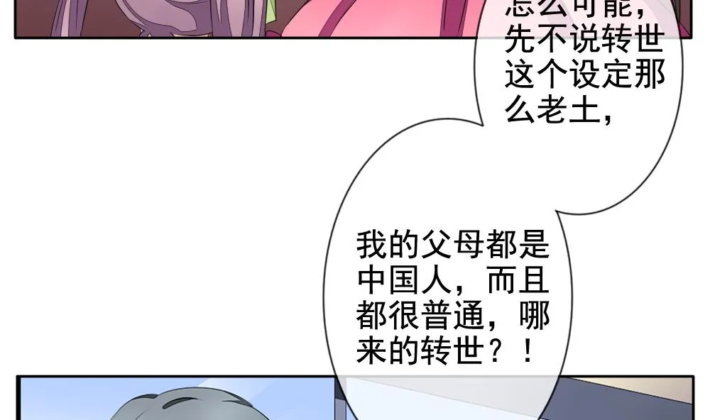 第087话 血族新娘 4 第7页