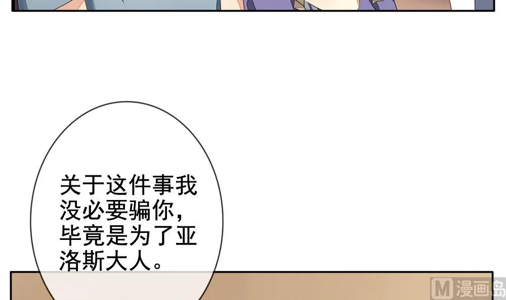 第087话 血族新娘 4 第9页
