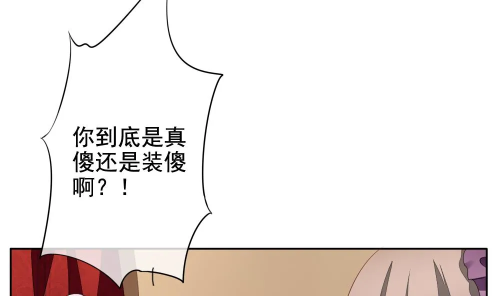第087话 血族新娘 4 第23页
