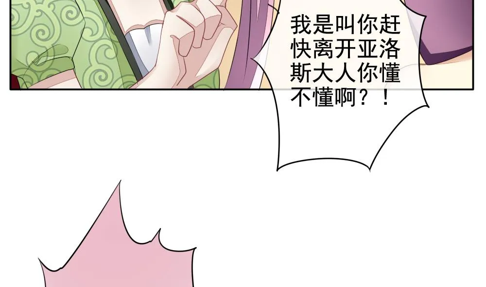 第087话 血族新娘 4 第25页