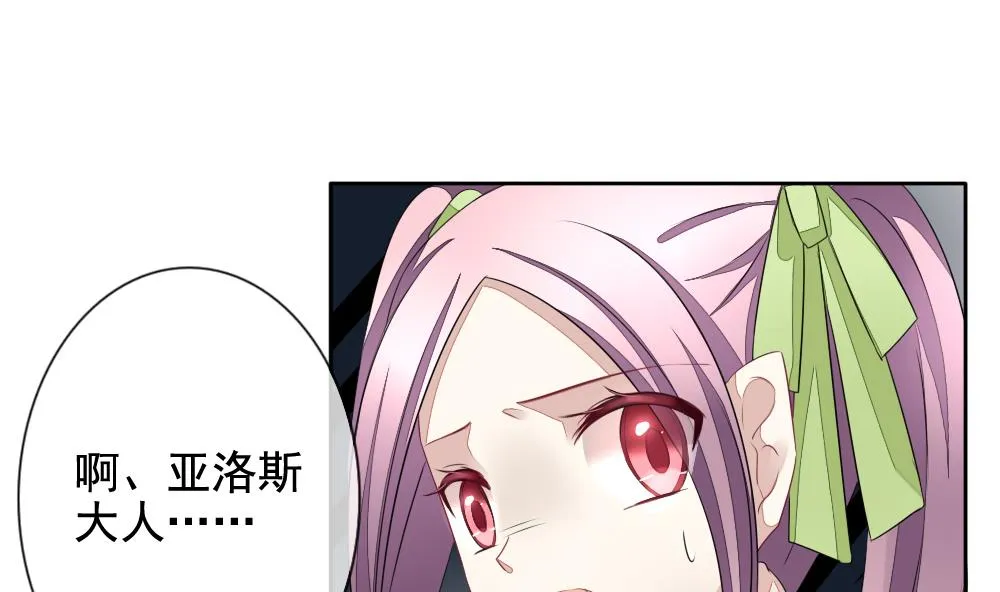 第087话 血族新娘 4 第35页
