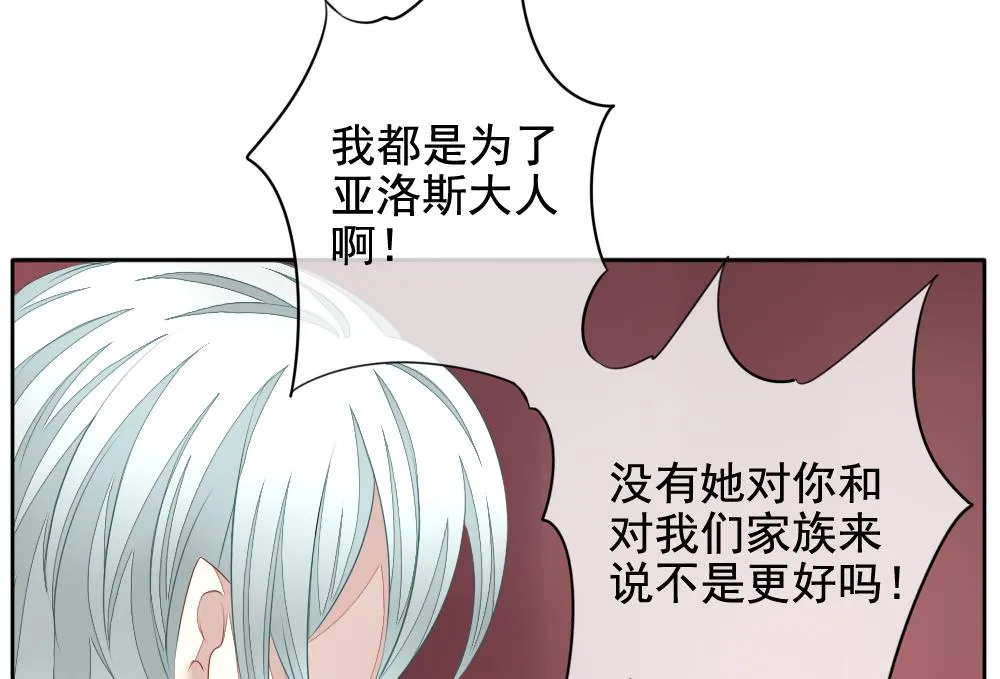 第087话 血族新娘 4 第41页