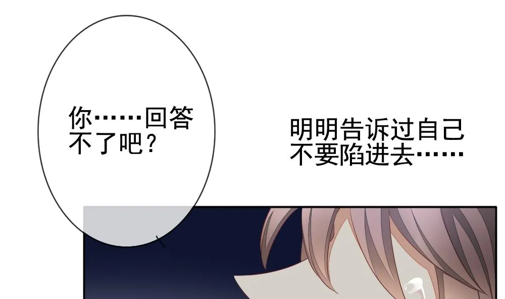 第087话 血族新娘 4 第70页