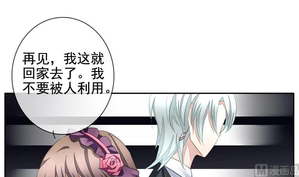 第088话 血族新娘 5 第12页