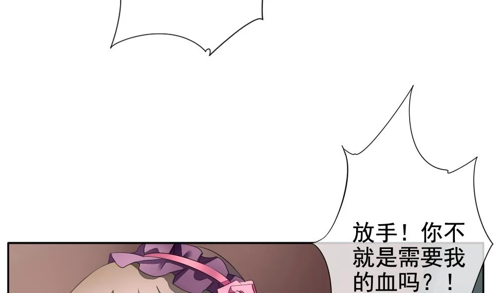 第088话 血族新娘 5 第16页