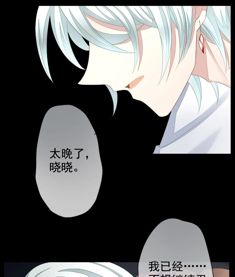 第088话 血族新娘 5 第38页