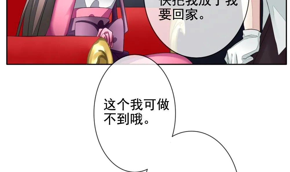 第089话 血族新娘 6 第44页