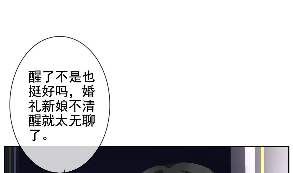 第089话 血族新娘 6 第53页