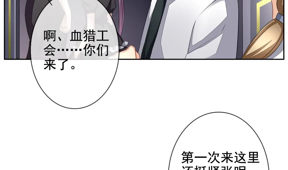 第089话 血族新娘 6 第55页