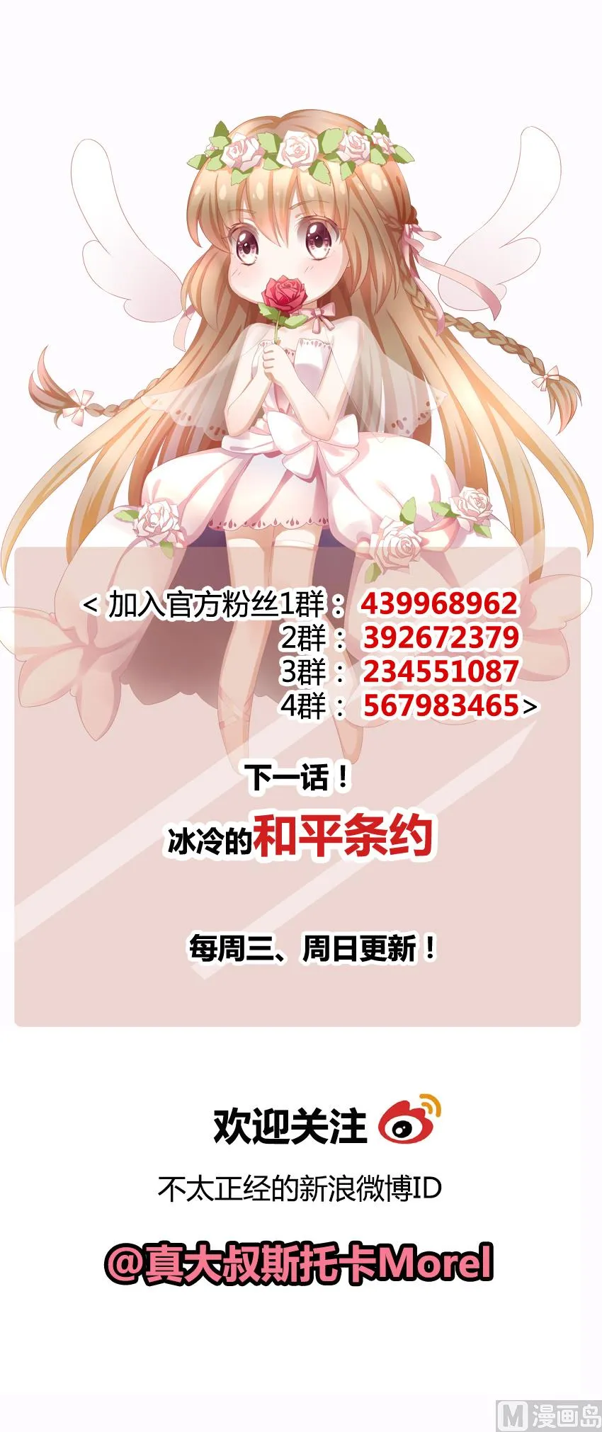 第089话 血族新娘 6 第73页