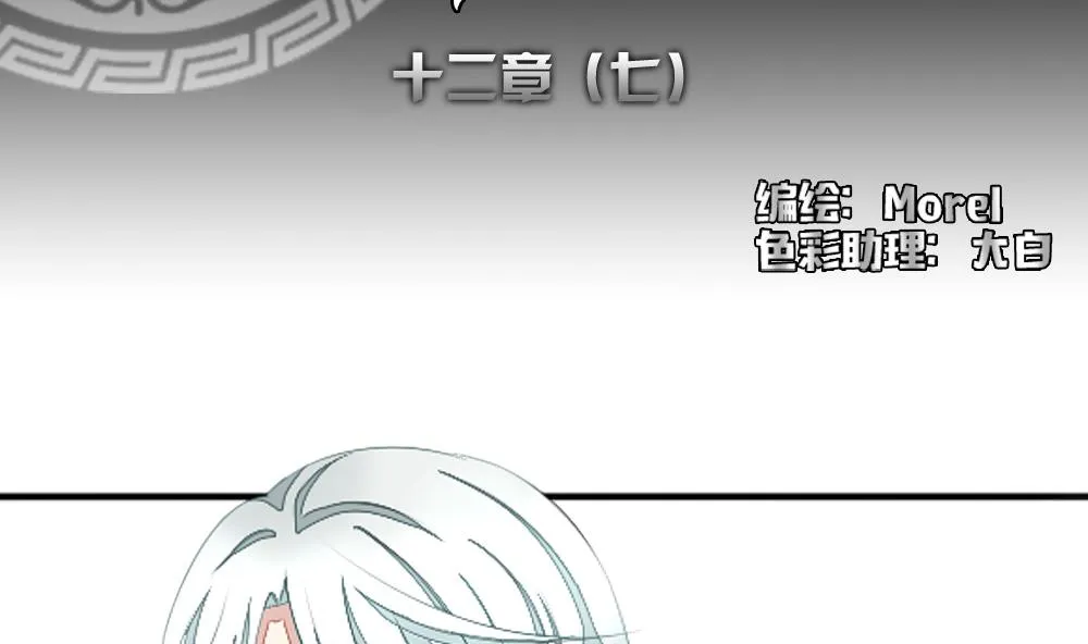 第090话 血族新娘 7 第2页