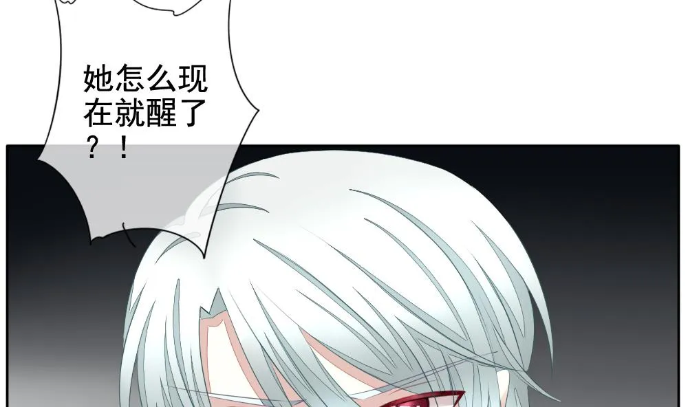 第090话 血族新娘 7 第11页