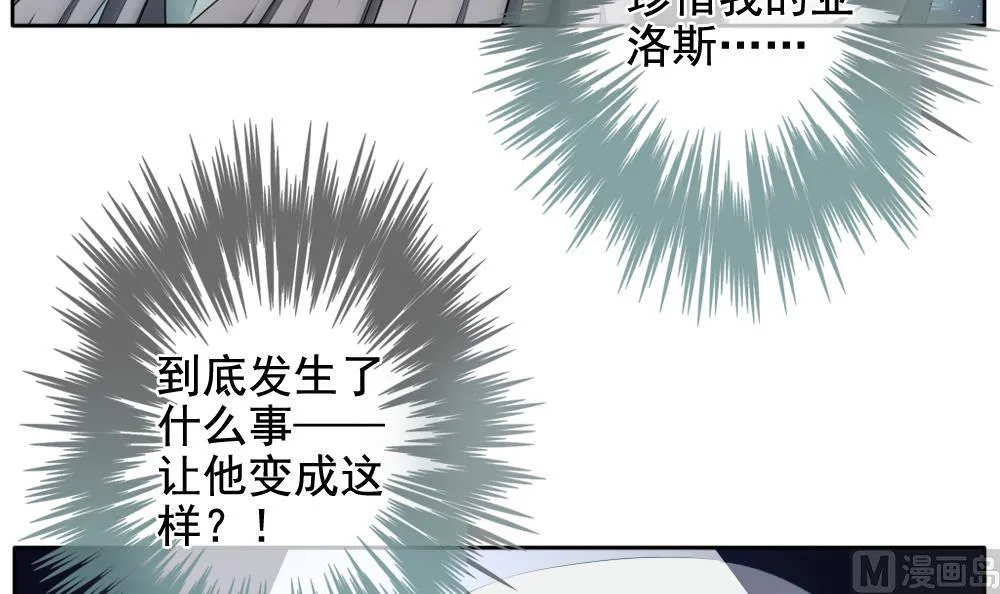 第090话 血族新娘 7 第24页