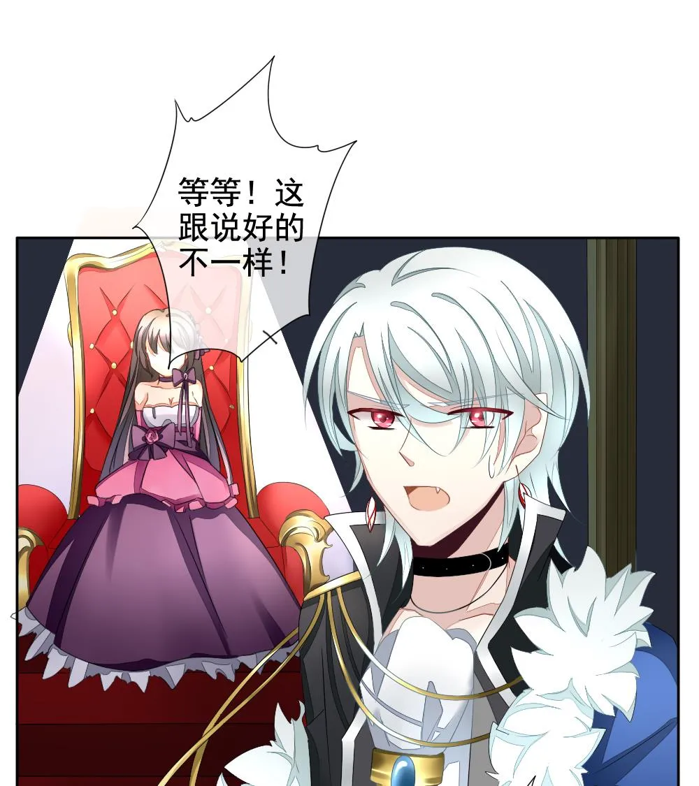 第090话 血族新娘 7 第37页