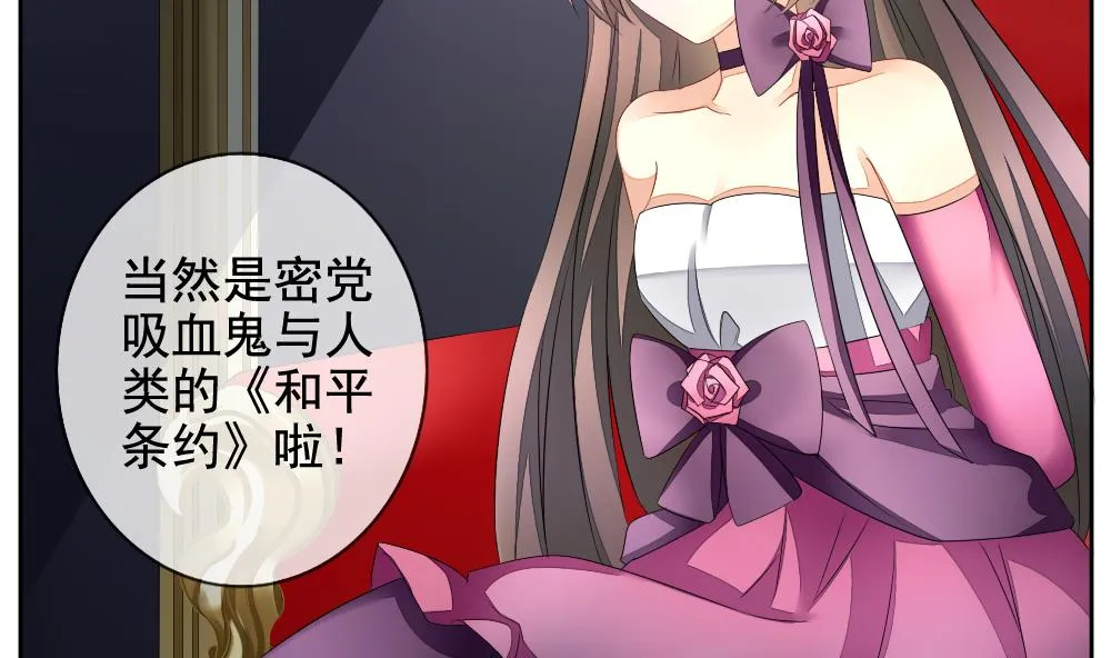第090话 血族新娘 7 第44页