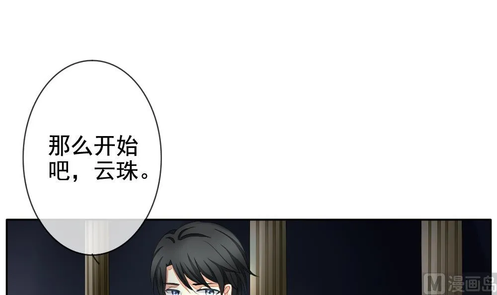 第090话 血族新娘 7 第51页