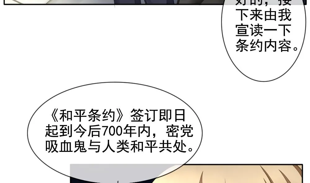 第090话 血族新娘 7 第53页