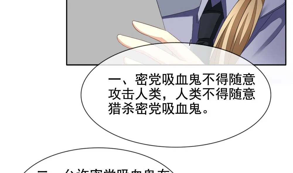 第090话 血族新娘 7 第55页