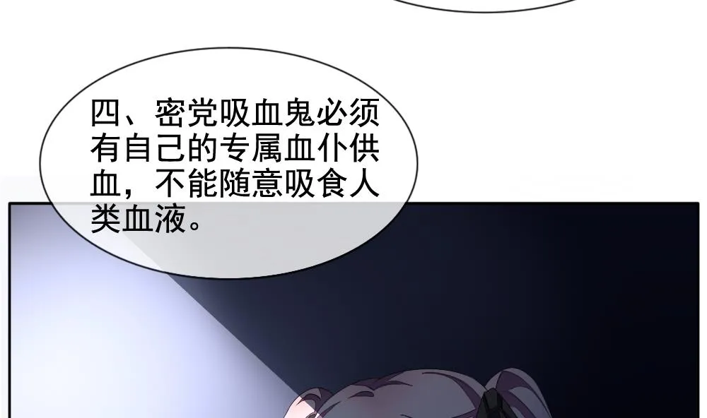 第090话 血族新娘 7 第58页