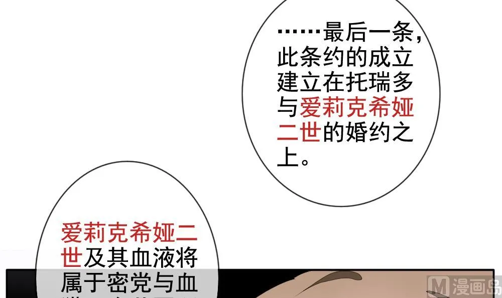 第090话 血族新娘 7 第60页