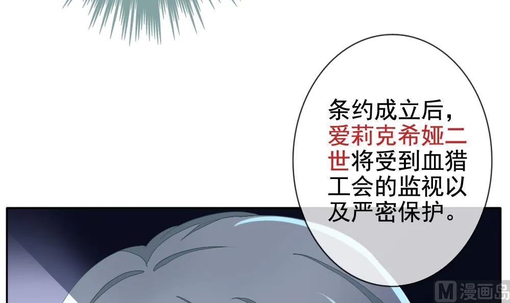 第090话 血族新娘 7 第63页