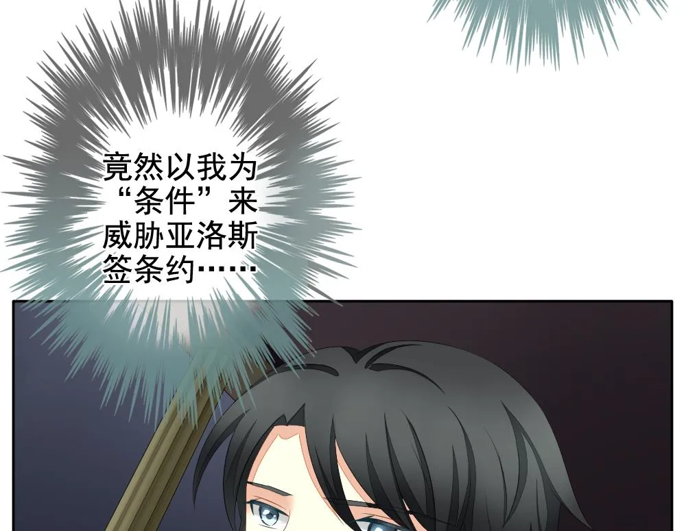 第090话 血族新娘 7 第70页