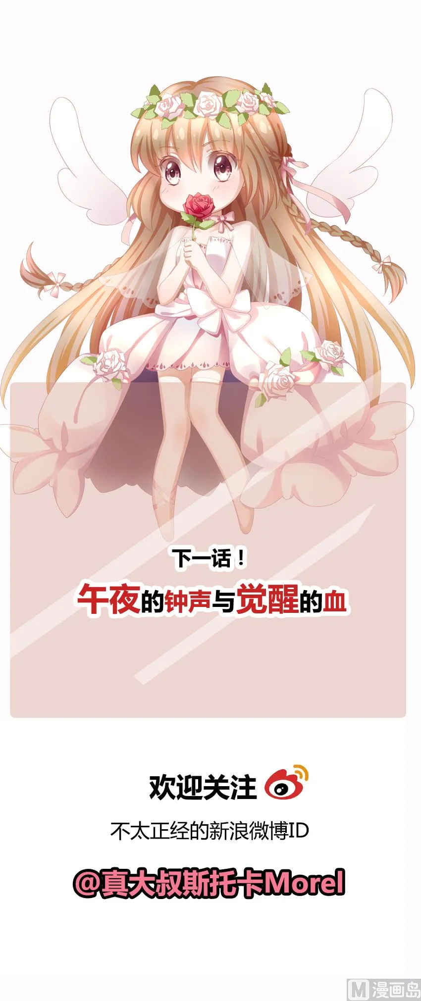 第090话 血族新娘 7 第73页
