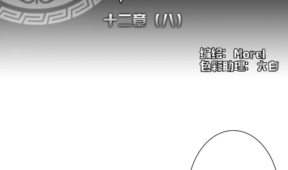 第091话 血族新娘 8 第2页
