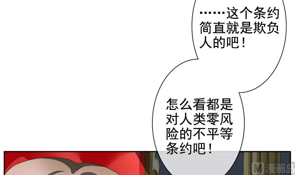 第091话 血族新娘 8 第3页