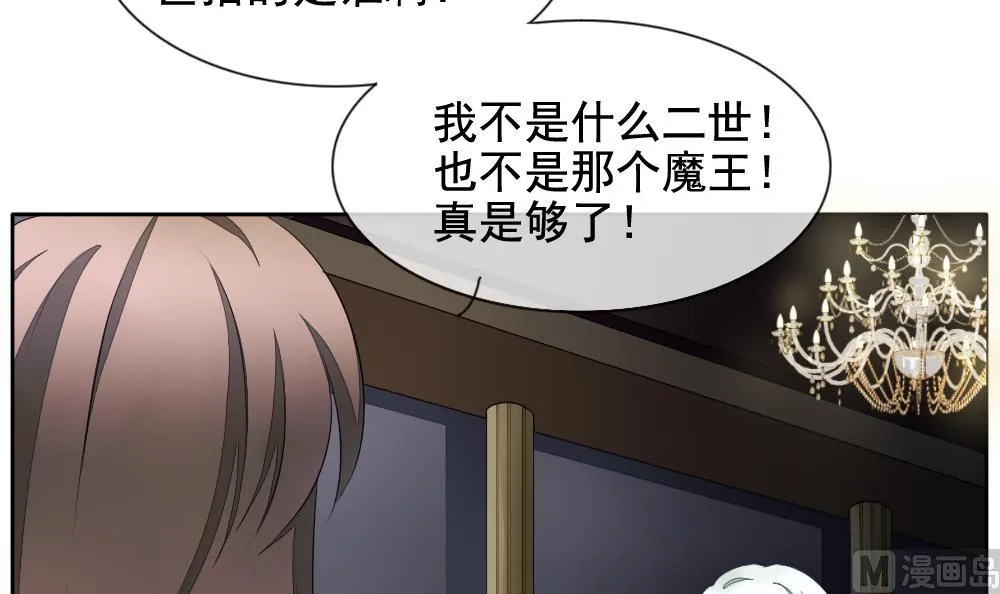 第091话 血族新娘 8 第6页