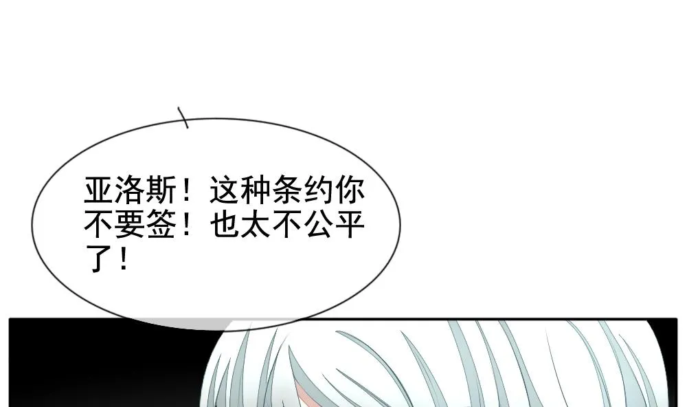 第091话 血族新娘 8 第8页