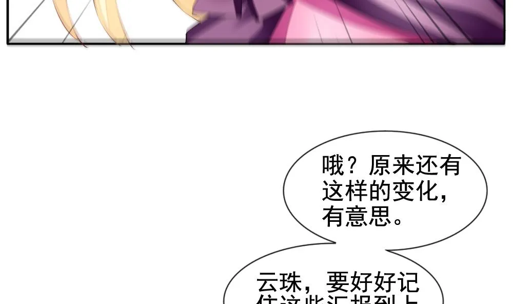 第091话 血族新娘 8 第59页