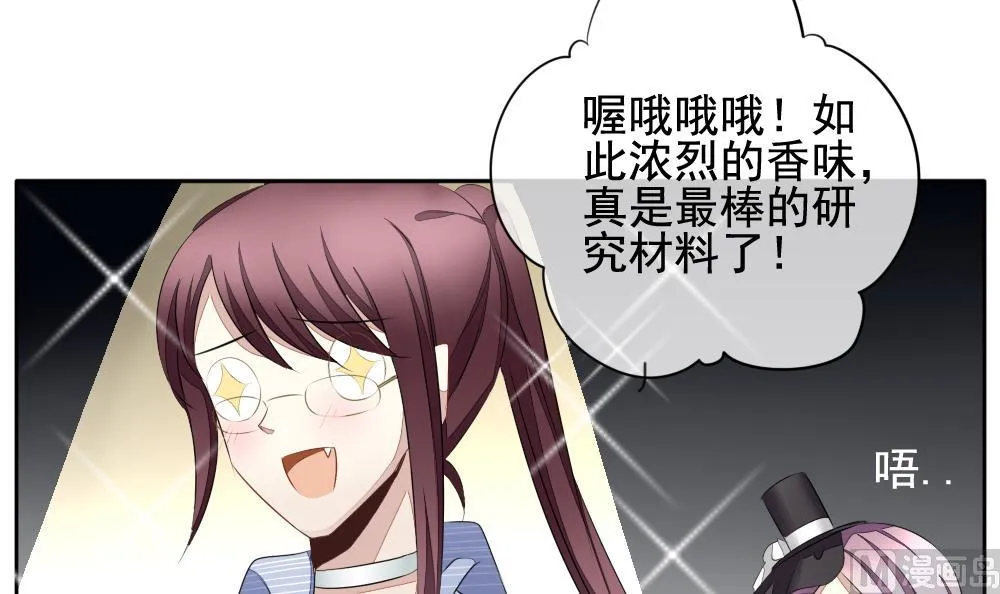 第091话 血族新娘 8 第66页
