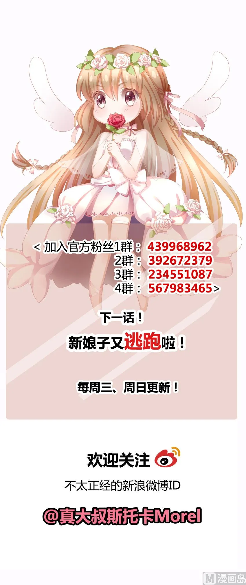第091话 血族新娘 8 第76页