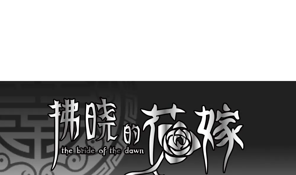 第092话 血族新娘 9 第1页