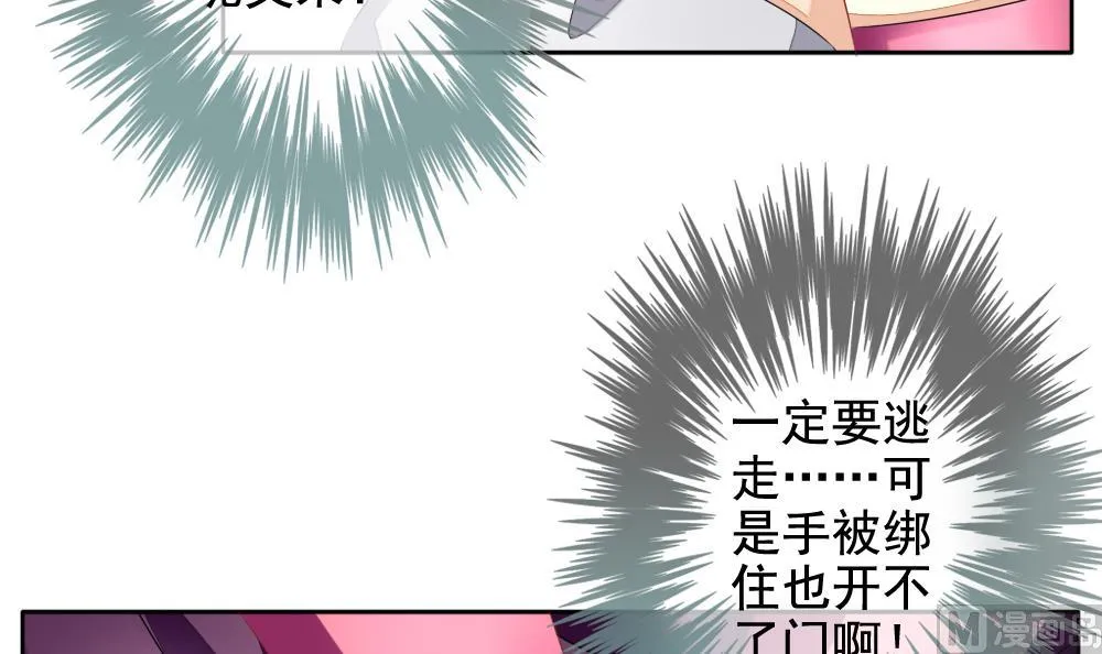 第092话 血族新娘 9 第21页