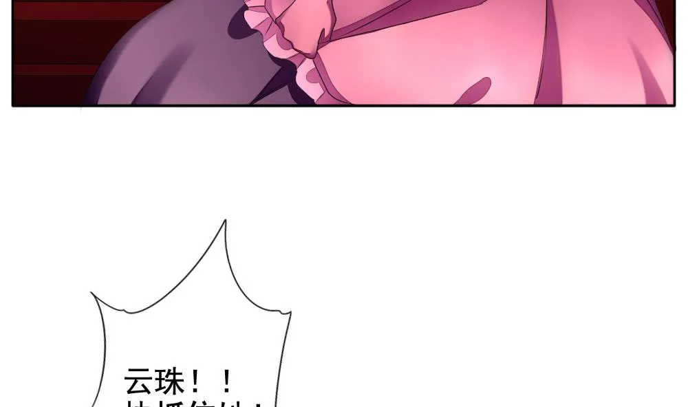 第092话 血族新娘 9 第41页