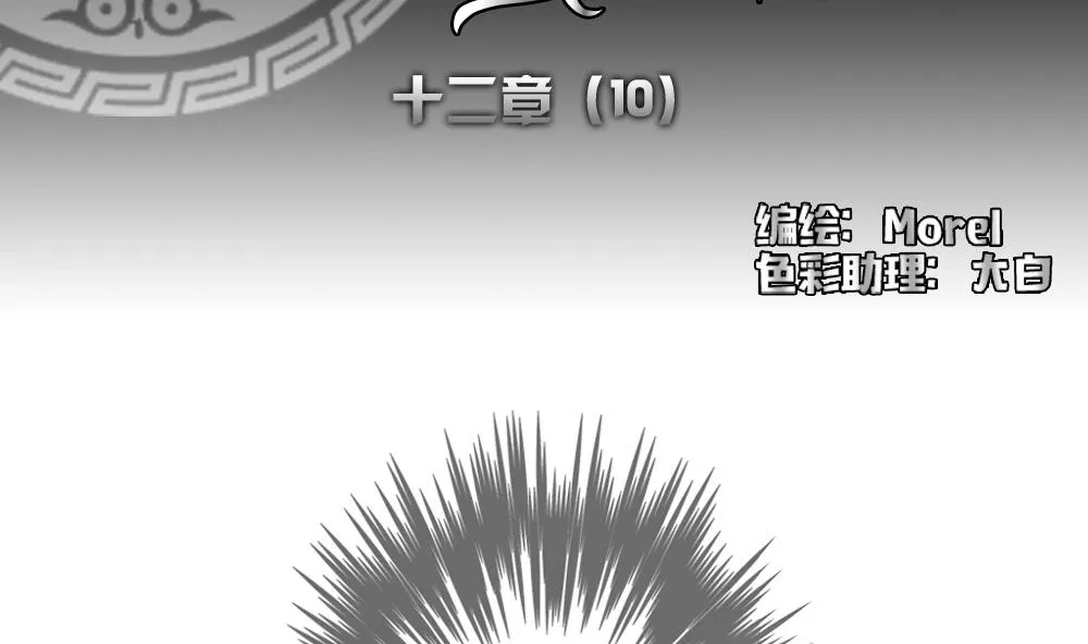第093话 血族新娘 10 第2页