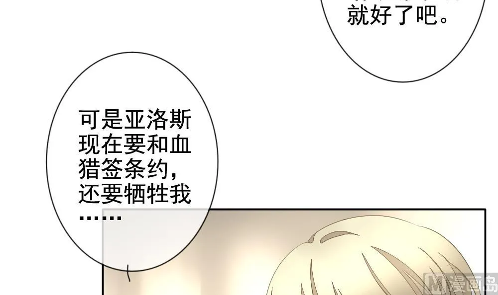 第093话 血族新娘 10 第48页