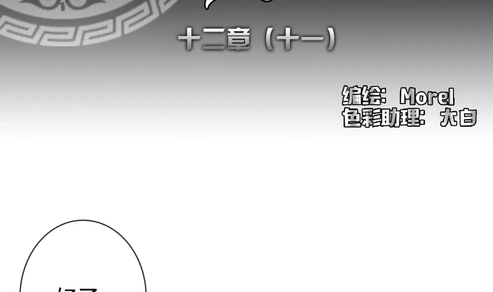 第094话 血族新娘 11 第2页